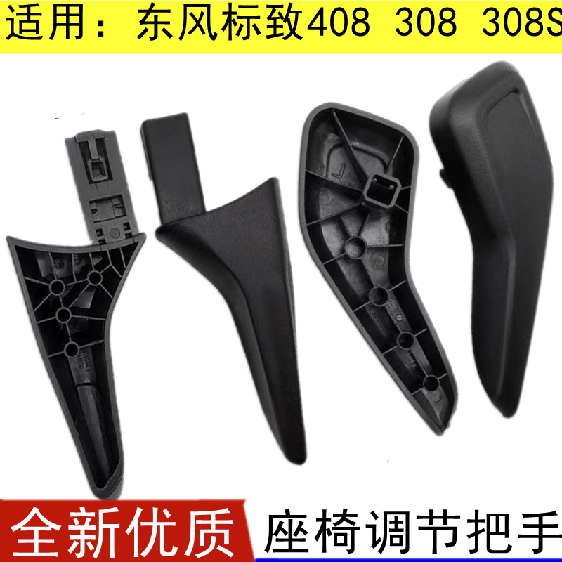 适配标致全新408全新308 308S座椅靠背调节把手坐椅手柄座椅把手