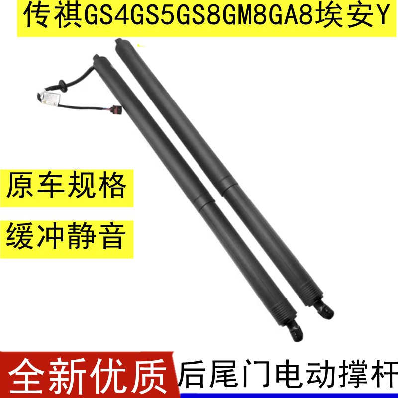 传祺GS4GS5埃安YV尾门电动撑杆