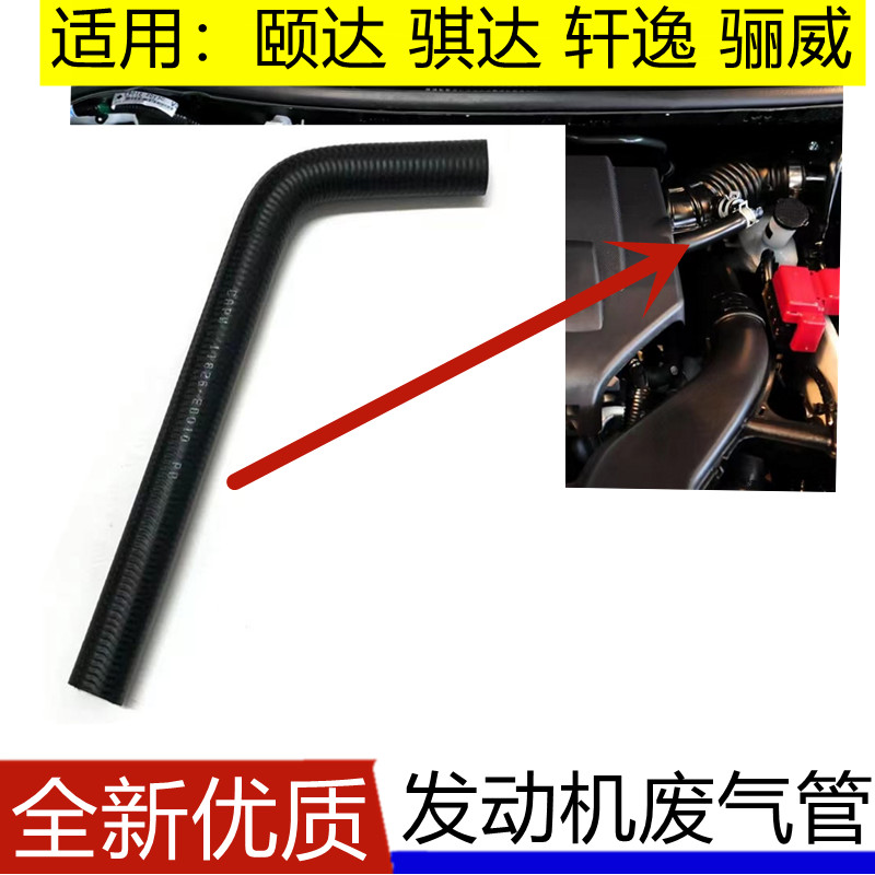 颐达骐达轩逸骊威废气管