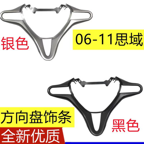 思域思铭方向盘亮条饰条