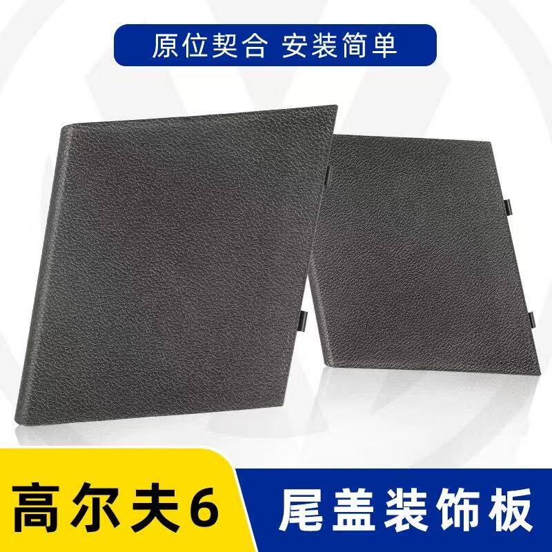 大众高尔夫6后尾灯盖板维修活门 高尔夫6尾门装饰盖板配件
