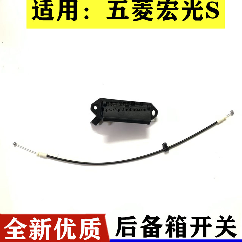 适用五菱宏光S尾门拉手后备箱扣手后门开启手柄背门锁开关带拉线