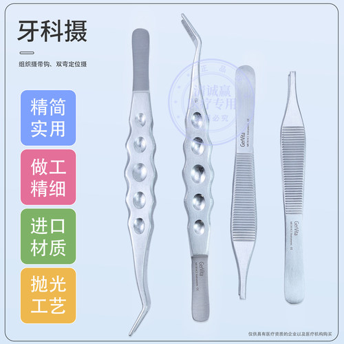 GerVita牙科组织镊牙用镊子
