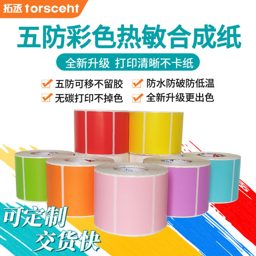 高清不掉色5防彩色合成纸撕不烂