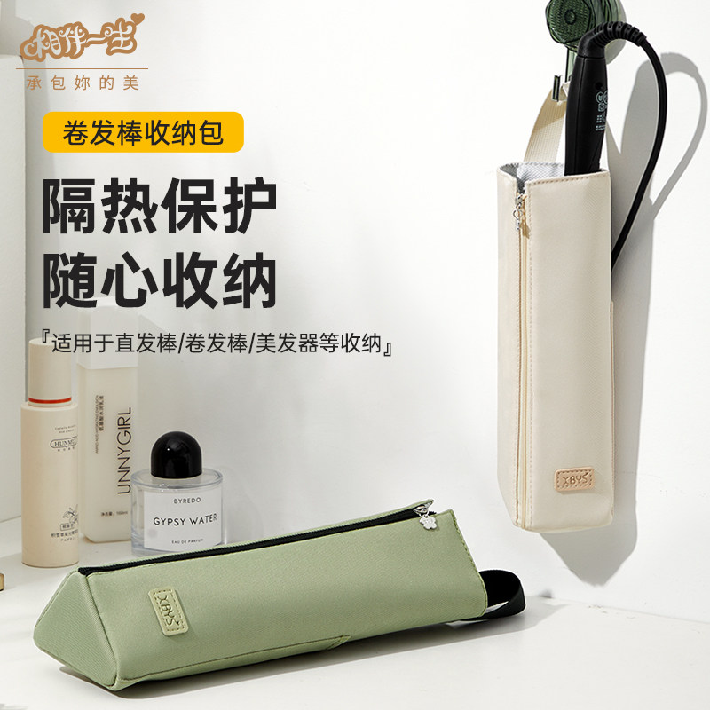 卷发棒收纳包直发器隔热防烫保护套旅行便携电卷套夹板收纳袋