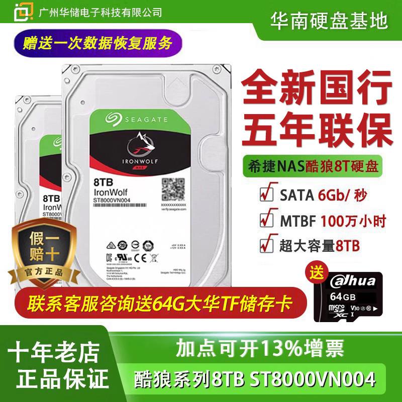 Seagate/希捷ST8000VN004/VN001酷狼PRO/8TB服务器机械硬盘NAS 电脑硬件/显示器/电脑周边 机械硬盘 原图主图