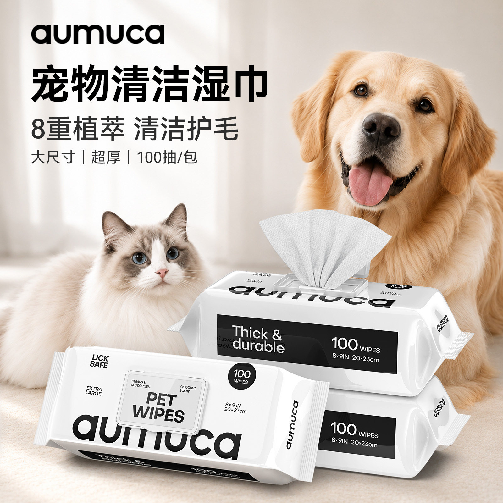 aumuca宠物湿巾狗狗猫咪专用