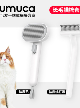 aumuca猫咪美容套装去浮毛针梳开结梳宠物猫梳子套装长毛猫狗梳子