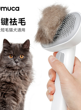 aumuca猫梳子去浮毛针梳猫咪梳毛刷撸猫神器狗狗祛浮毛神器