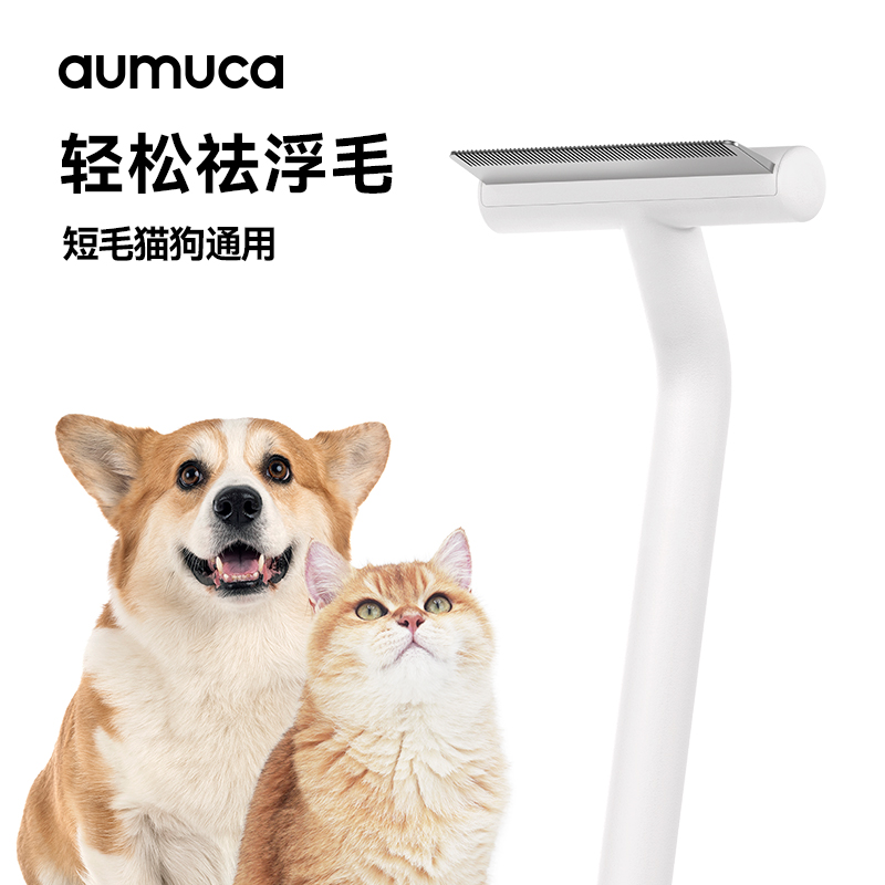 aumuca浮毛梳短毛猫梳子排梳狗狗去浮毛专用打薄底绒德文祛毛神器