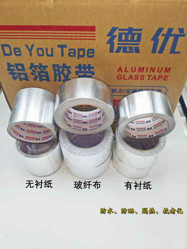 德优铝箔玻纤胶带优惠质量保证