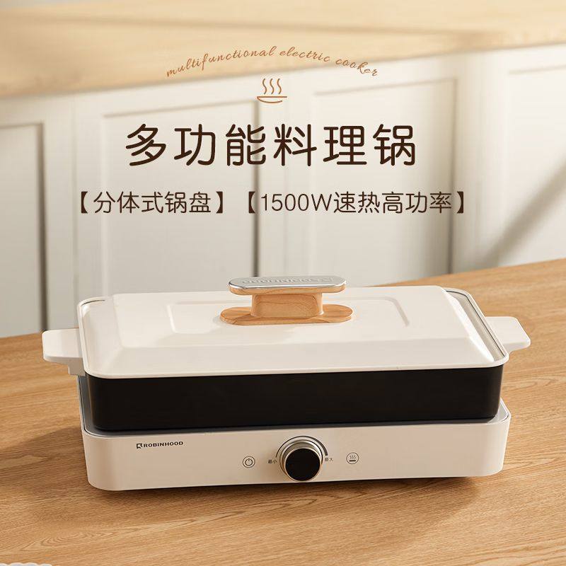ROBINHOOD多功能料理锅电火锅