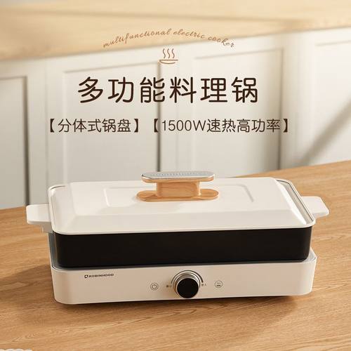 ROBINHOOD多功能料理锅电火锅