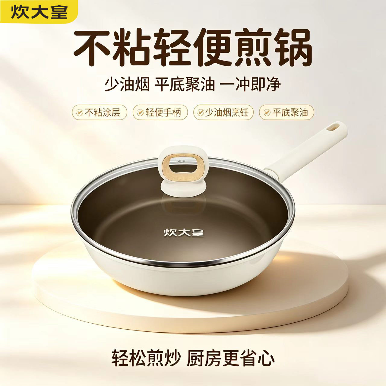 炊大皇不粘聚油平底锅