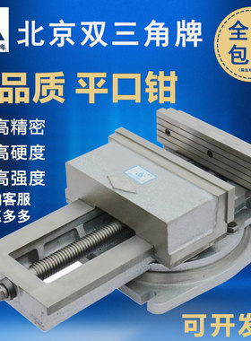 北京双三角牌平口钳重型Q13/250/320机用虎钳铣床台钳Q12/6寸/8寸