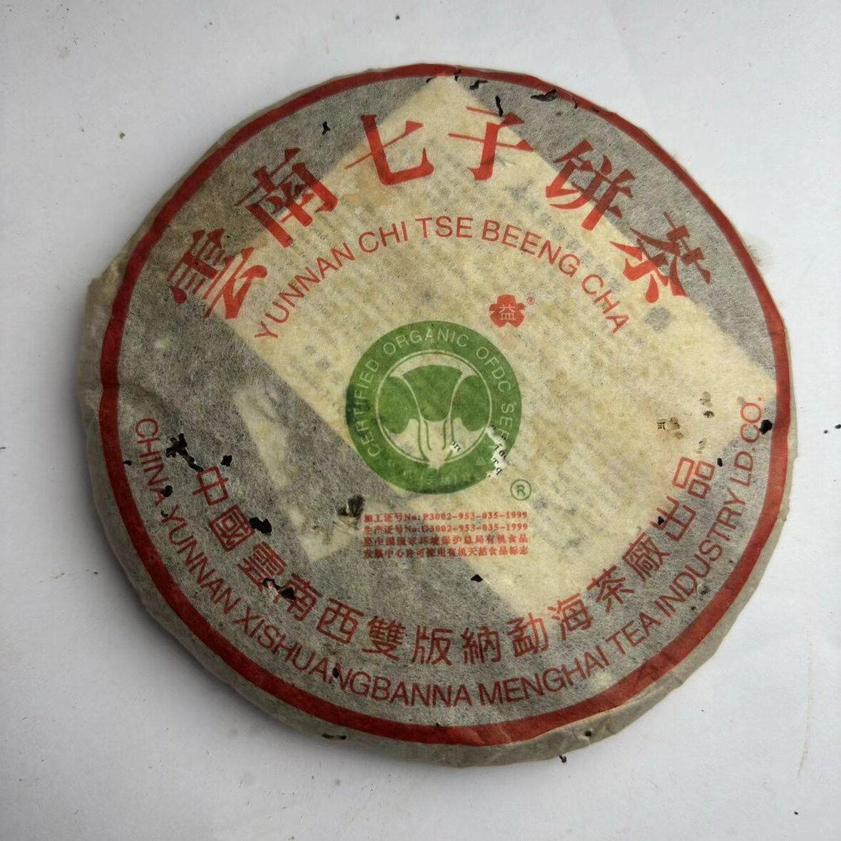 2004年小白菜水含香浓郁喉韵生香齿颊留香喝起来体感很强烈发汗