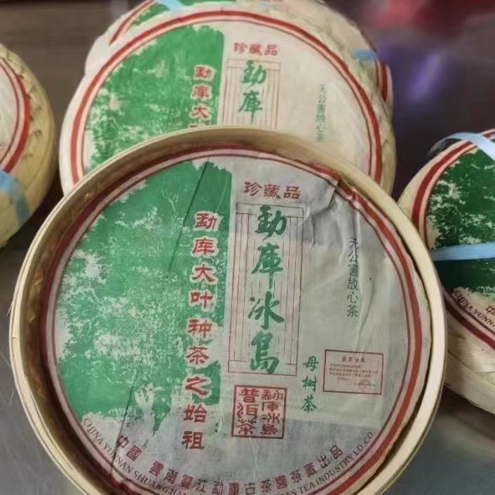 2005年勐库冰岛母树茶生饼蜜韵甘甜醇厚蜜香入水香型高雅冰糖甜