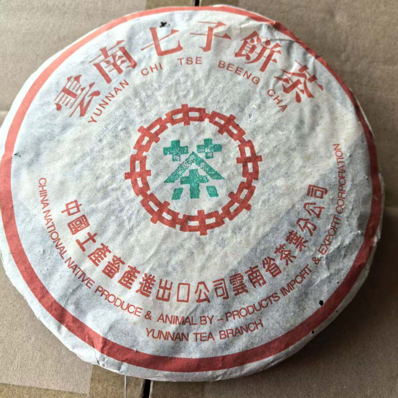 九十年代勐厂水蓝印7542生茶高端私藏茶云南七子饼茶