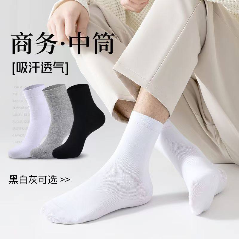 男士黑白灰中筒袜简约基础纯色运动袜吸汗透气纯色夏季薄款防臭袜