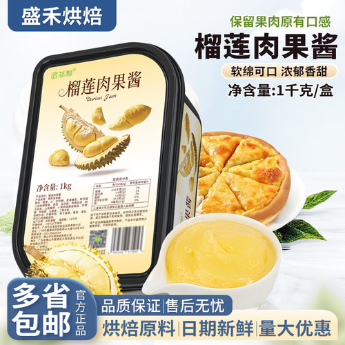 匠芯制榴莲肉果酱披萨千层蛋糕