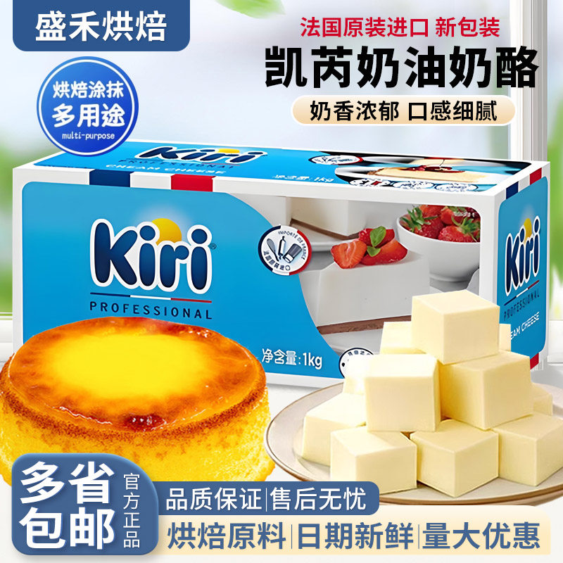 kiri凯瑞奶油奶酪1kg凯芮芝士