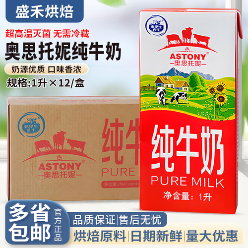奥思托妮牛奶托尼全脂牛奶