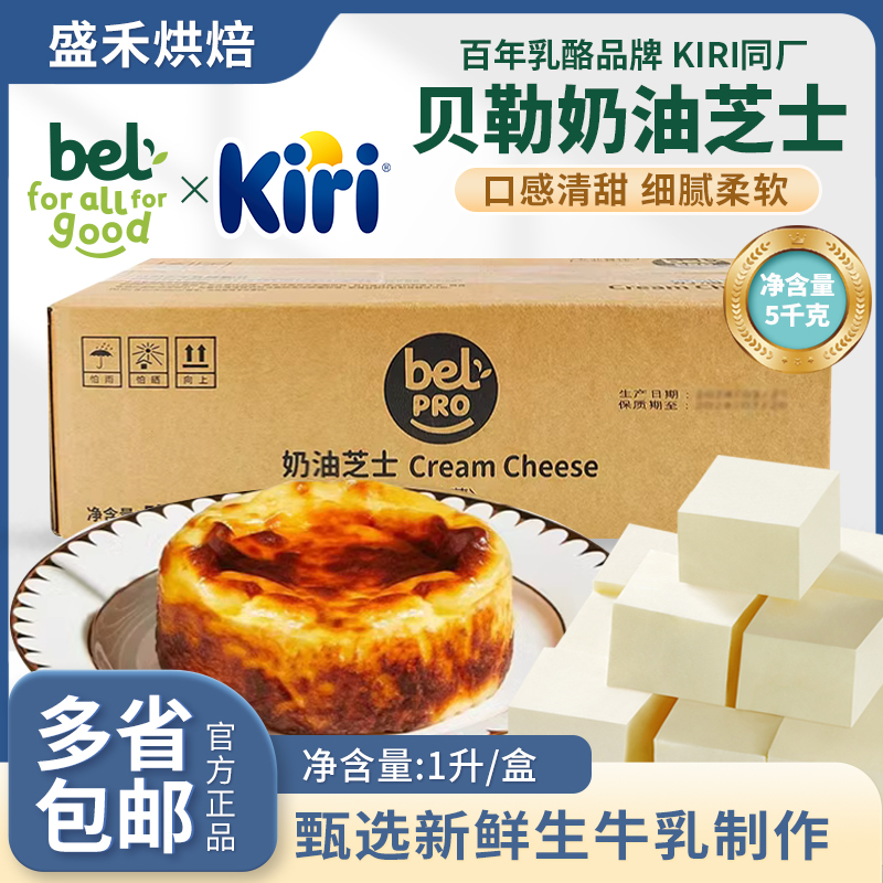 贝勒奶油芝士5kg巴斯克