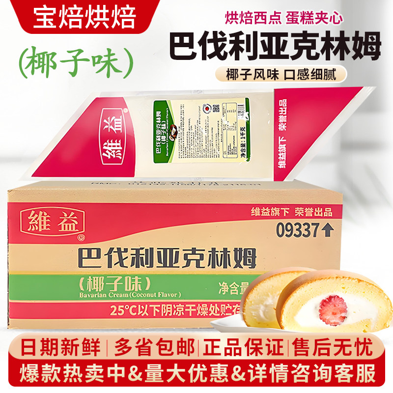 维益克林姆酱卡仕达酱椰子味酸奶味果味酱1kg 卡仕达馅料奶油夹心
