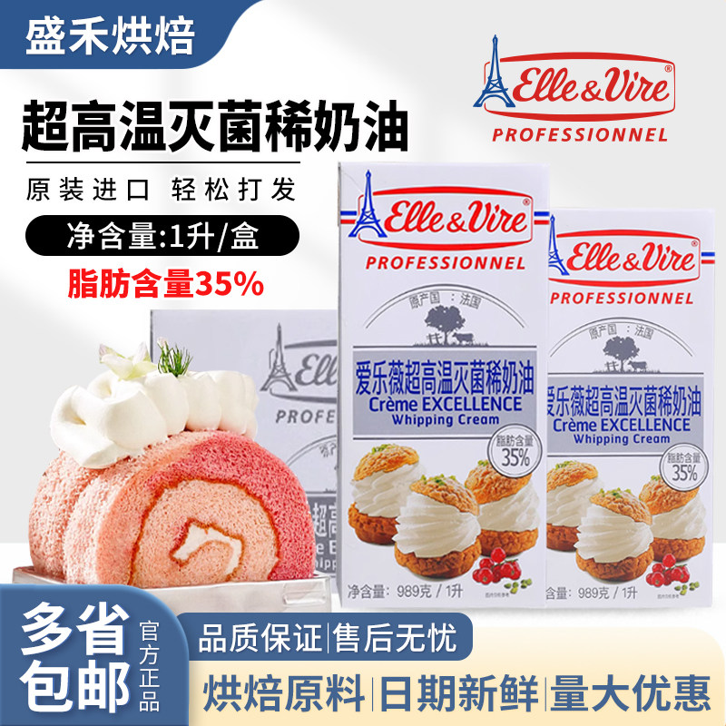 爱乐薇铁塔淡奶油1L*12盒动物性