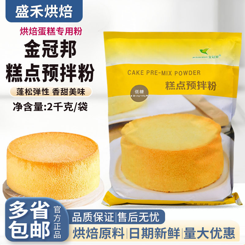 烘焙原料金冠邦低糖糕点预拌粉原味巧克力海绵打法蛋糕胚材料2kg