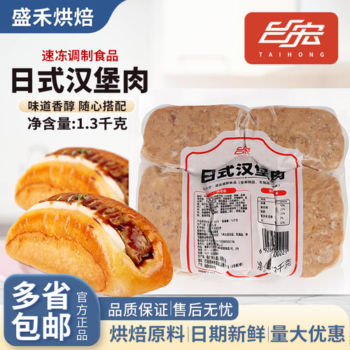 台宏日式汉堡肉扒猪扒包