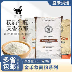 金禾象高筋低筋面粉25kg 小麦粉商用吐司柔风糕点面粉烘焙原料