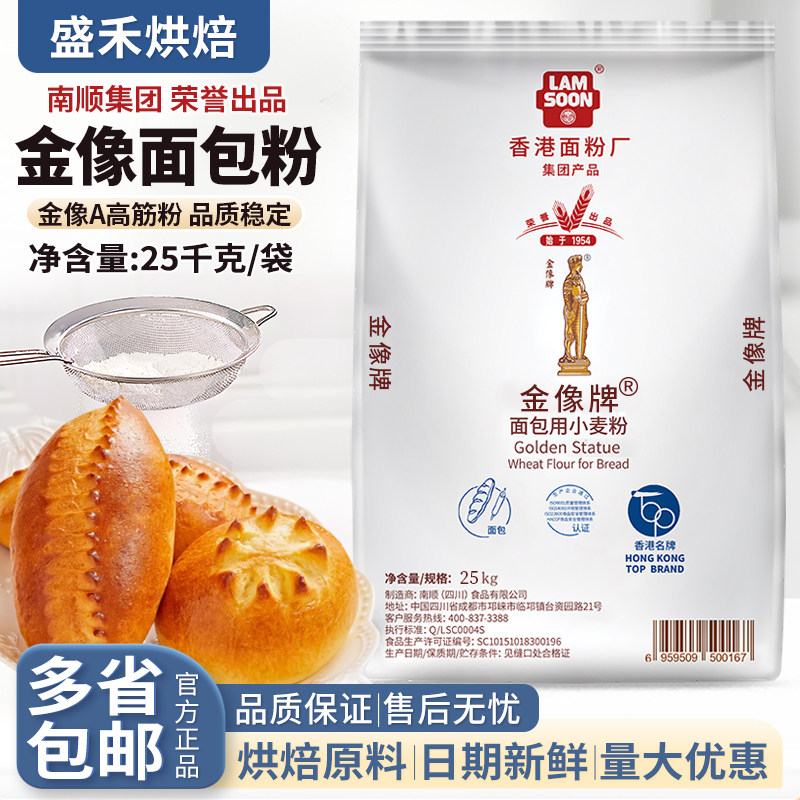 南顺金像A高筋粉面包粉烘焙专用高筋面粉吐司高粉金象小麦粉25kg