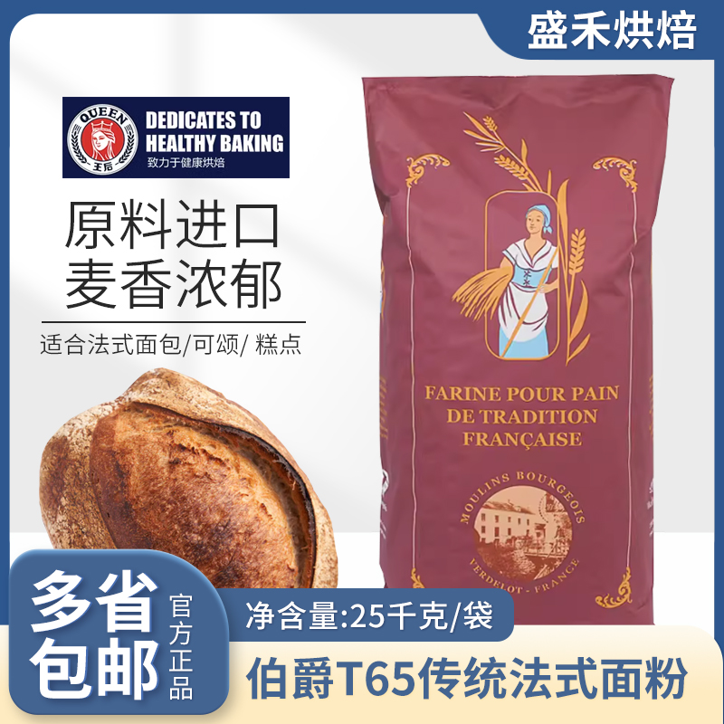 法国王后伯爵传统T65高筋面粉