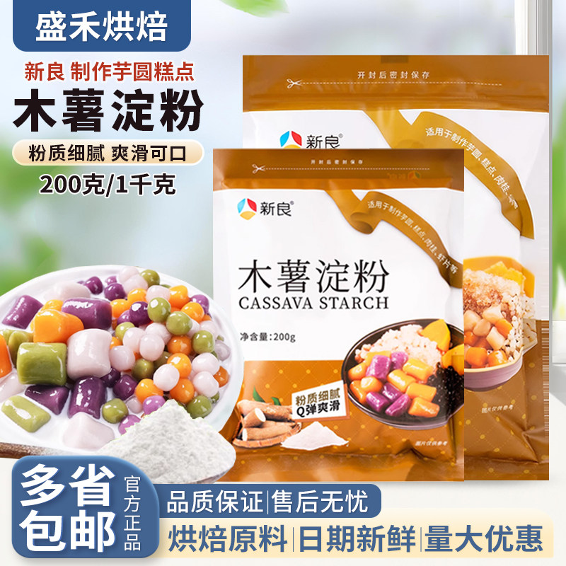 新良木薯淀粉1kg麻薯芋圆珍珠图片