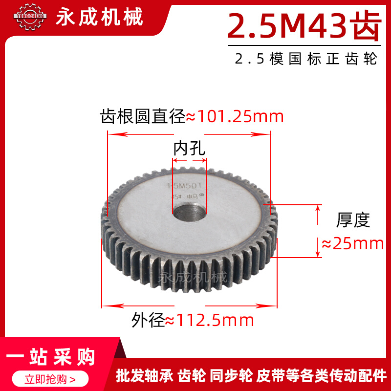 2.5模齿轮正齿轮直齿轮2.5模43齿2.5M43齿外径112.5传动齿轮45#钢