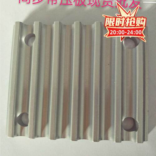 同步带压板2M3m5m8m14mMXLXLLHT5T10AT5AT10齿板现货订制