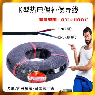 國標K型熱電偶補償導線KC2 1.0多股高溫屏蔽測溫線補償線 包郵 1.5