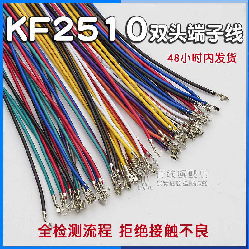 KF2510端子线 2510接线端子插线端子线束定制接头22号线加工母头