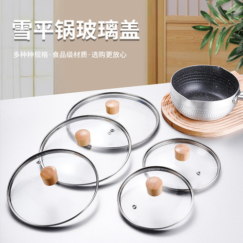 钢化玻璃锅盖家用雪平锅盖炒锅锅盖通用防爆透明锅盖味盅盖锅盖子