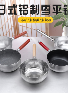 日式铝制雪平锅辅食锅铝锅汤锅煮面煮粥煮奶麻辣烫粉锅泡面锅砂锅