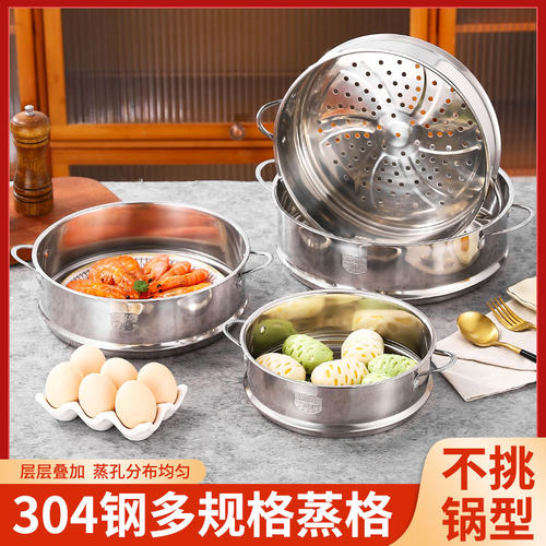 正项304不锈钢蒸格适配多款锅形