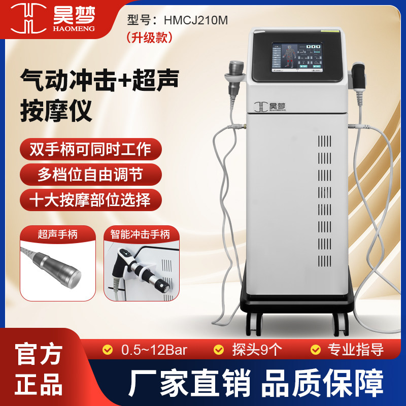 2026昊梦超声波体外冲击波气动弹道冲击波按摩仪器家用商用聚焦M