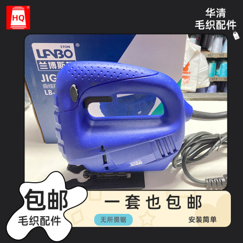 兰博斯顿包邮电动曲线锯木工锯