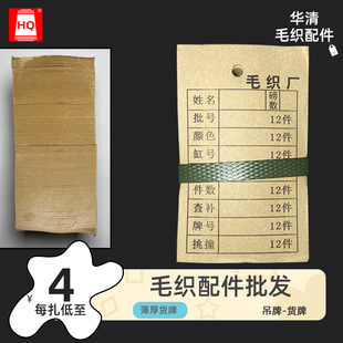 毛织吊牌 毛织制衣厂专用加工毛衫扎货用薄厚黄小牌仔 捆货用牌纸