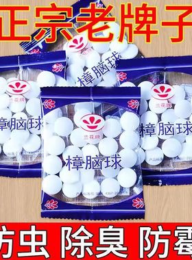 樟脑丸衣柜防霉防虫防潮除味驱虫除湿卫生球防蟑螂丸花香防蛀防霉