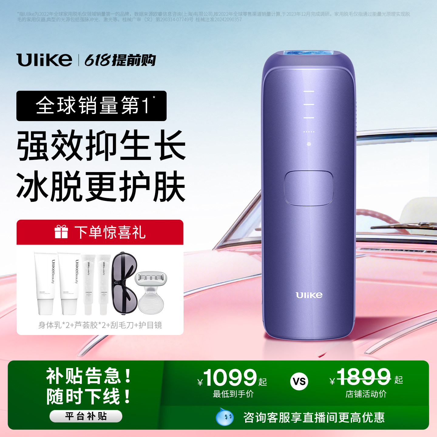 【官方直营】Ulike蓝宝石冰点脱毛仪Air3私处家用持久全身学生女