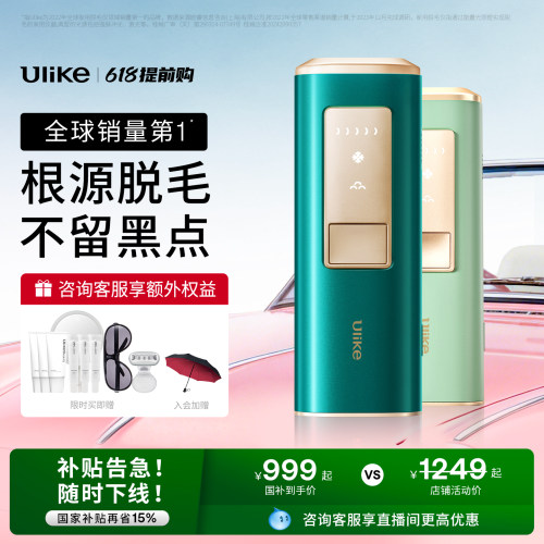 UlikeAir脱毛仪蓝宝石冰点脱毛