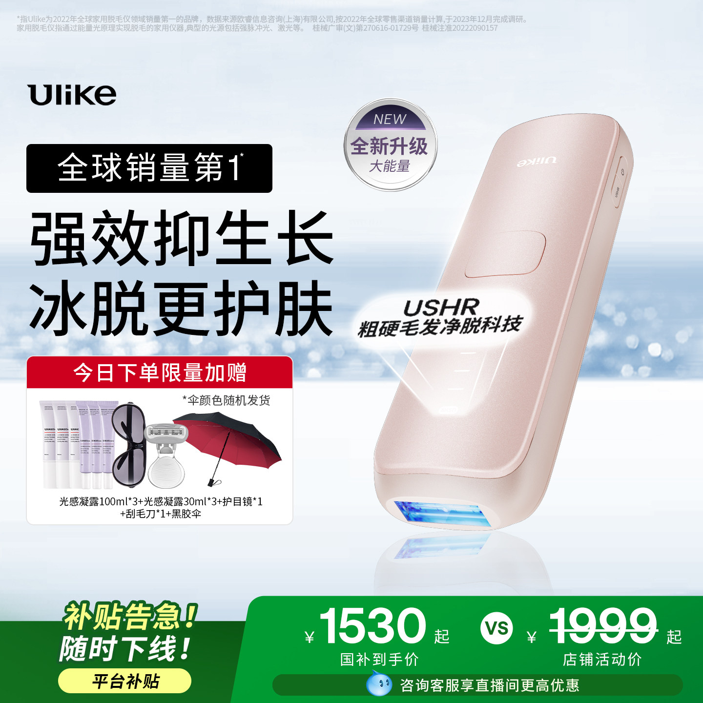 【正品保障】Ulike蓝宝石冰点脱毛仪全新升级Air4Max医用私处专用