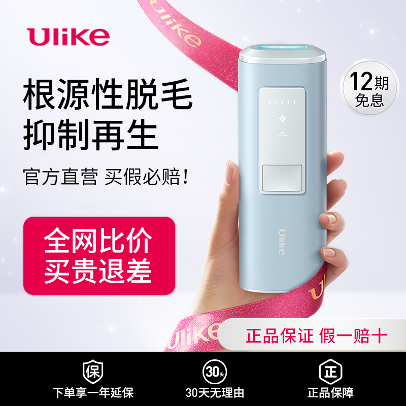 【百亿补贴】Ulike蓝宝石冰点Air脱毛仪家用医用比基尼私处脱毛器